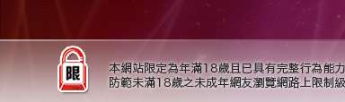 援交友留言本網站限定年滿18歲方可瀏覽